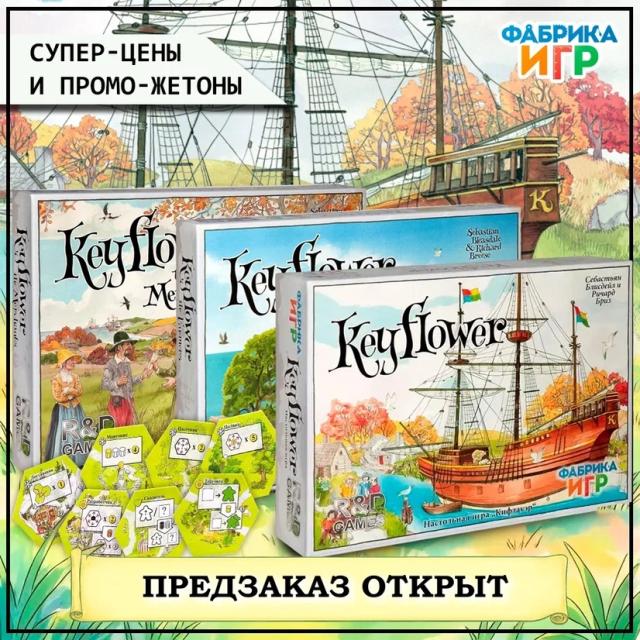 Keyflower