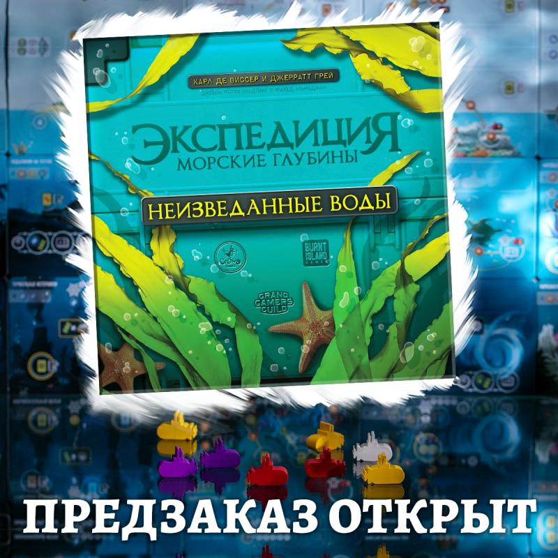 Экспедиция. Морские глубины – Uncharted Waters