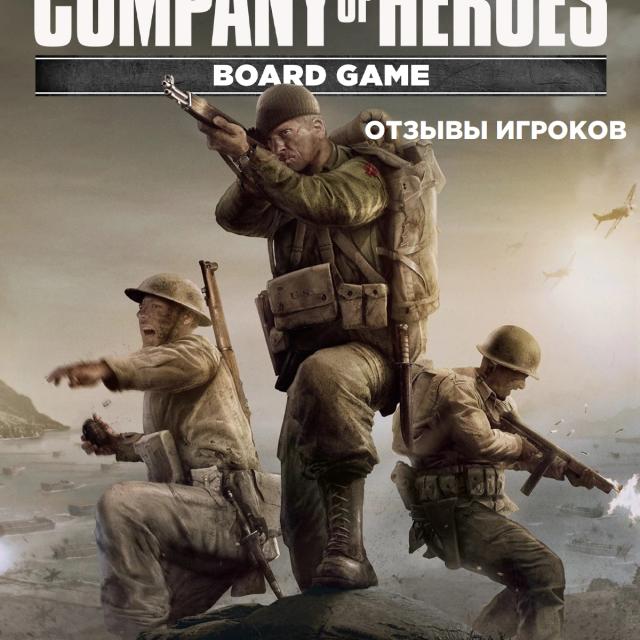Company of Heroes