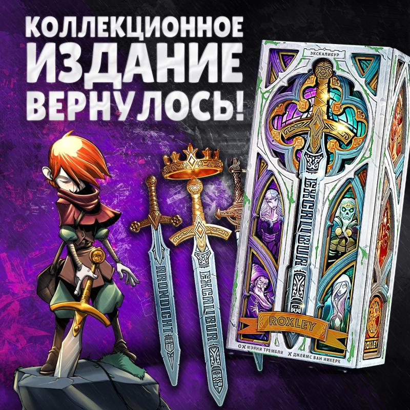 Экскалибур