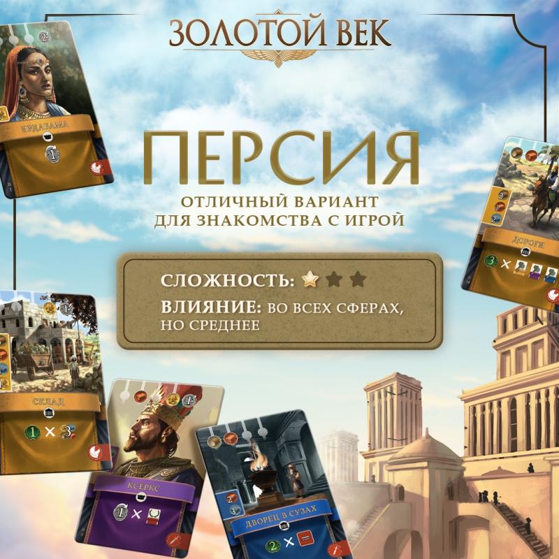Золотой Век