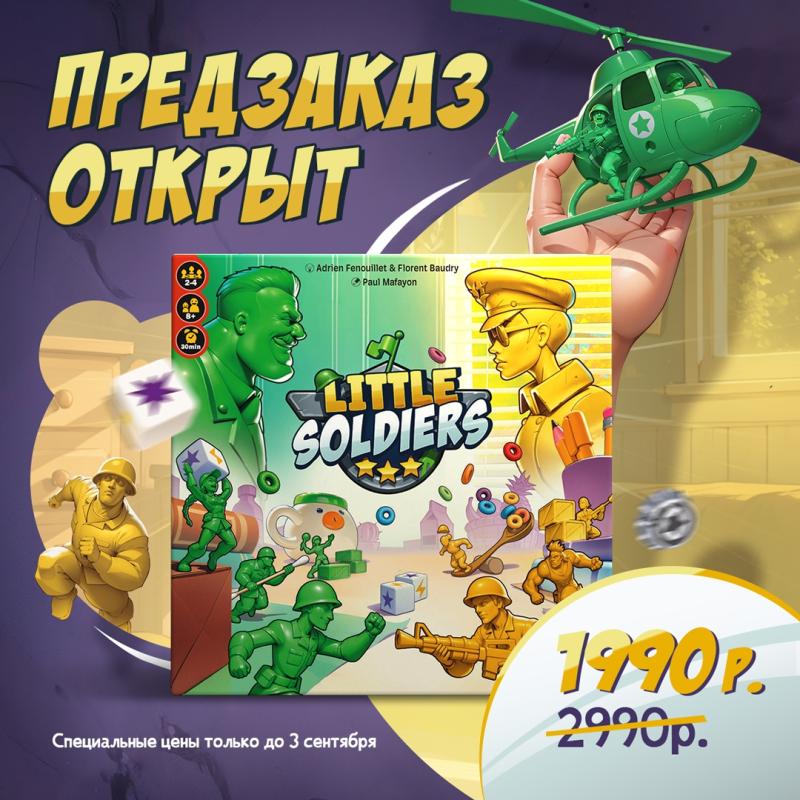 Храбрые Солдатики