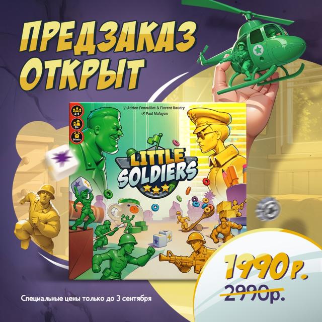 Храбрые Солдатики