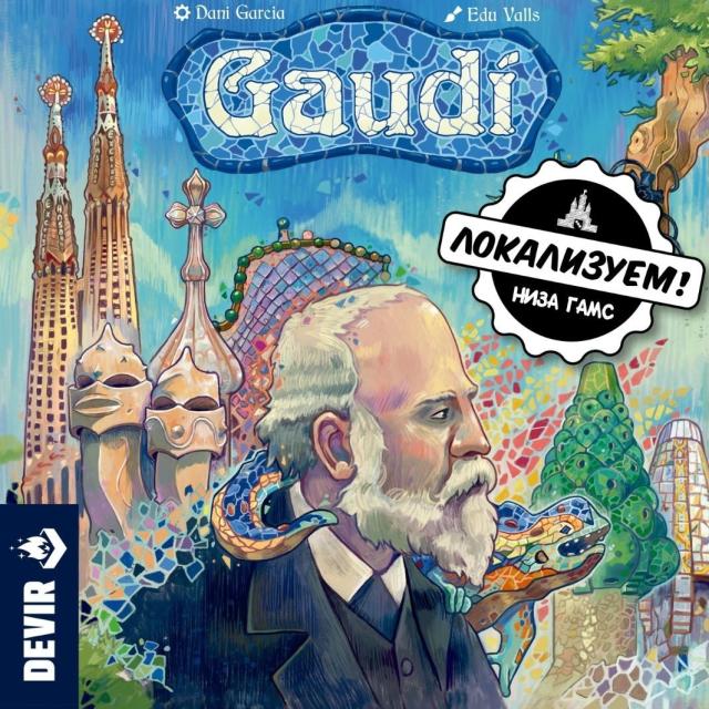 Гауди