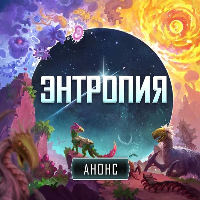 Энтропия