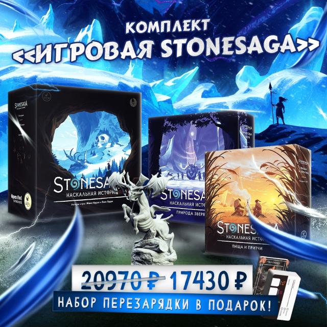 Stonesaga