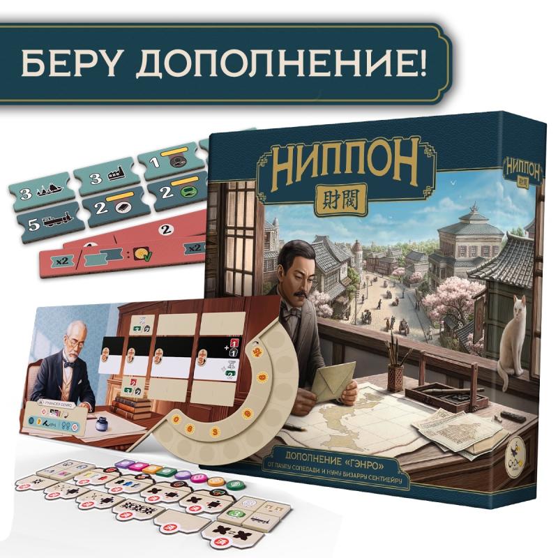 Ниппон. Гэнро