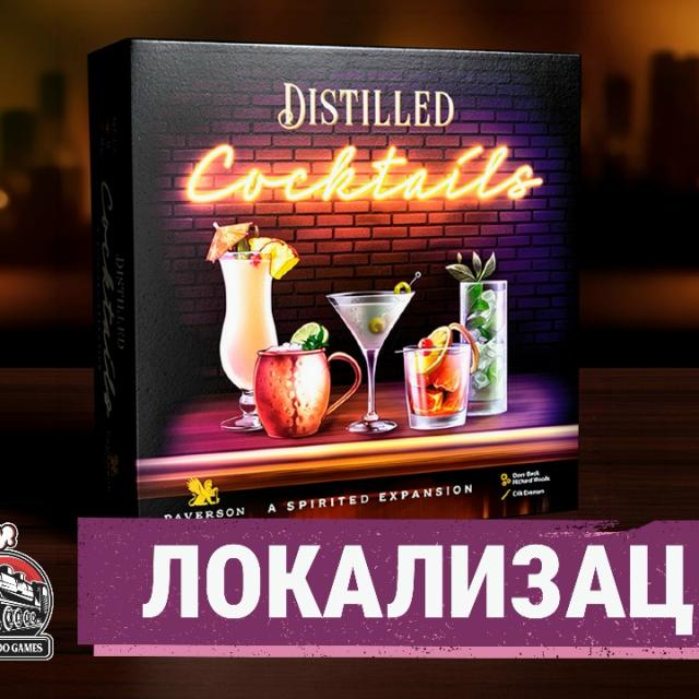 Винокурня. Коктейли