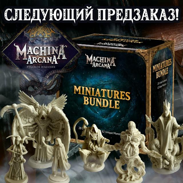 Machina Arcana: Vivarium