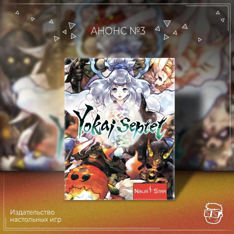 Yokai Septet