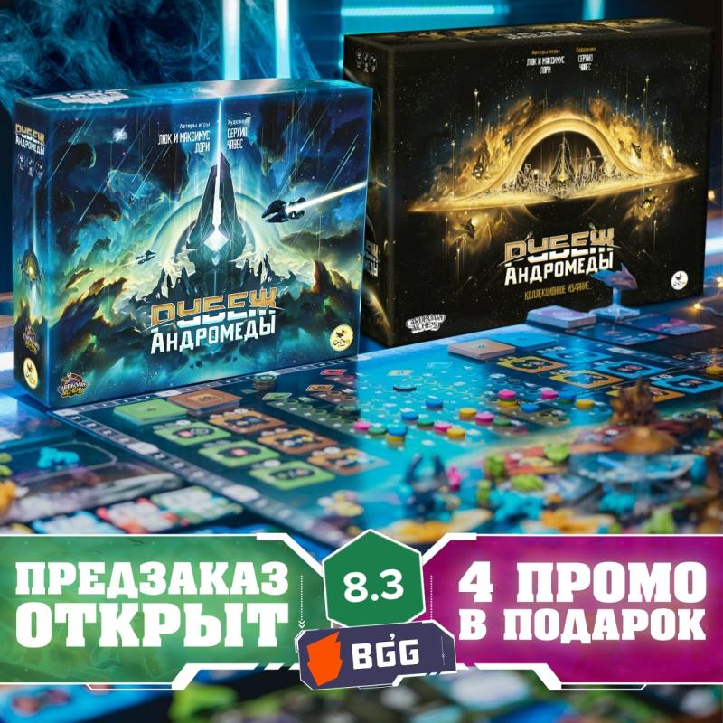 Рубеж Андромеды