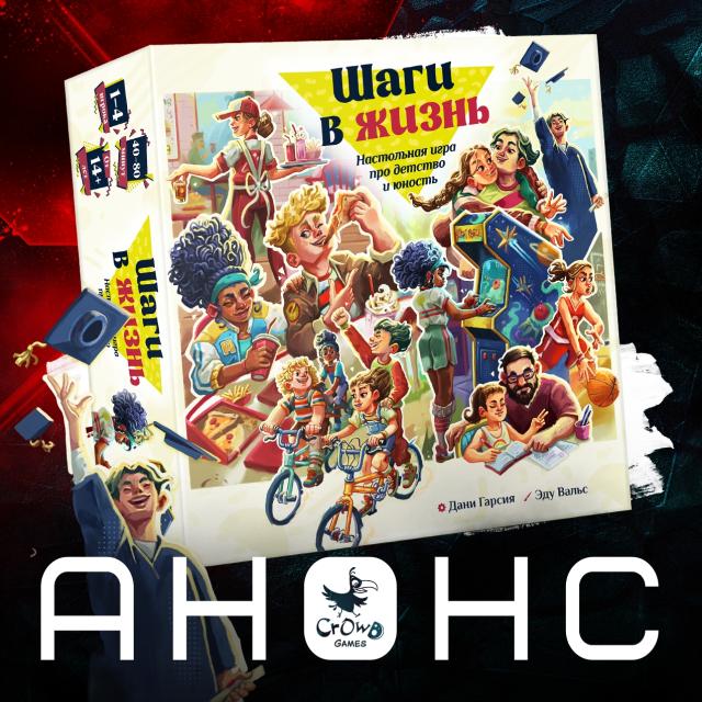 Шаги в жизнь