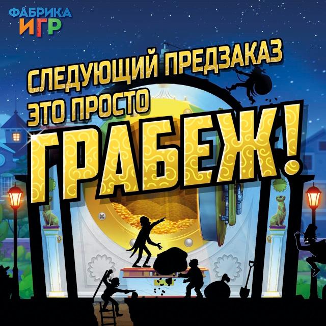 Грабёж!