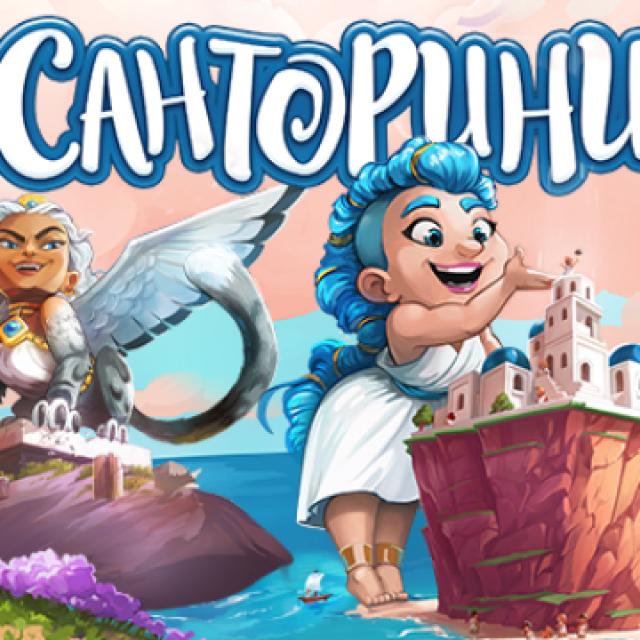 Санторини (2 изд.)