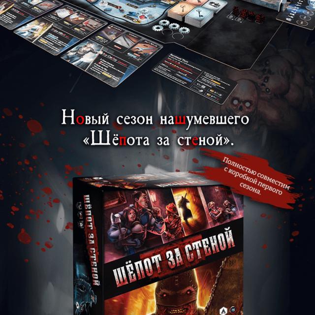 Шёпот за стеной. Второй сезон