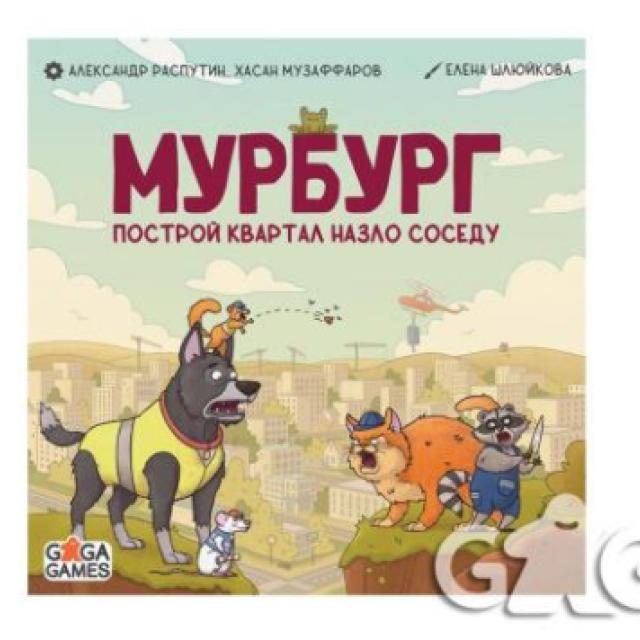 Мурбург