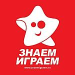 Знаем играем