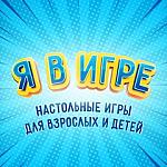 Я в игре