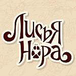 Лисья нора