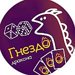 Гнездо дракона