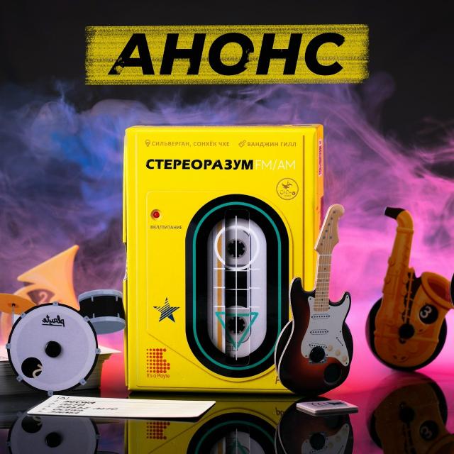 Стереоразум