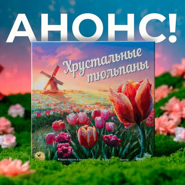Хрустальные тюльпаны