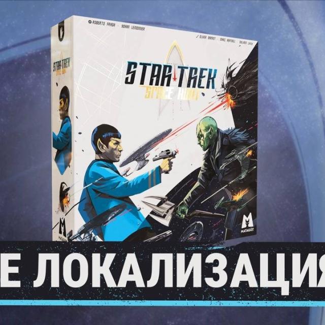 Star Trek: Space Hunt