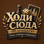Ходи Сюда
