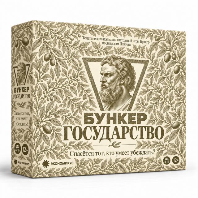 Бункер: Государство