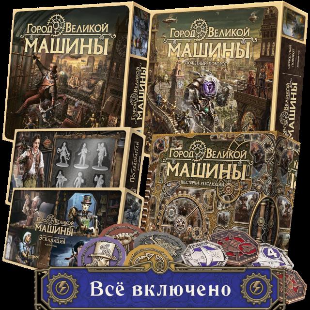 Город Великой машины 1.5