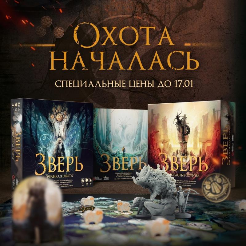 Зверь: дополнения
