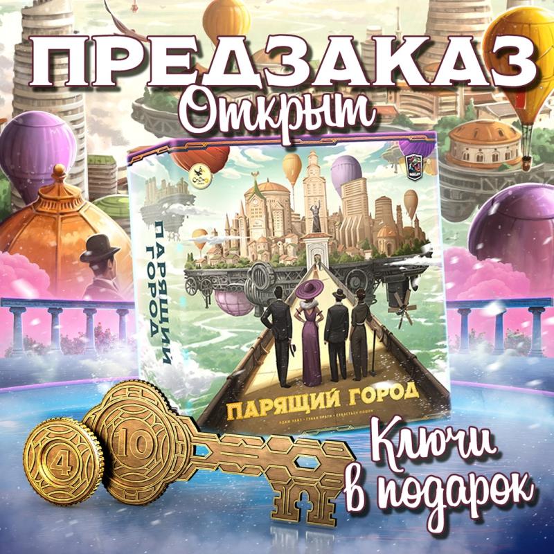Парящий город
