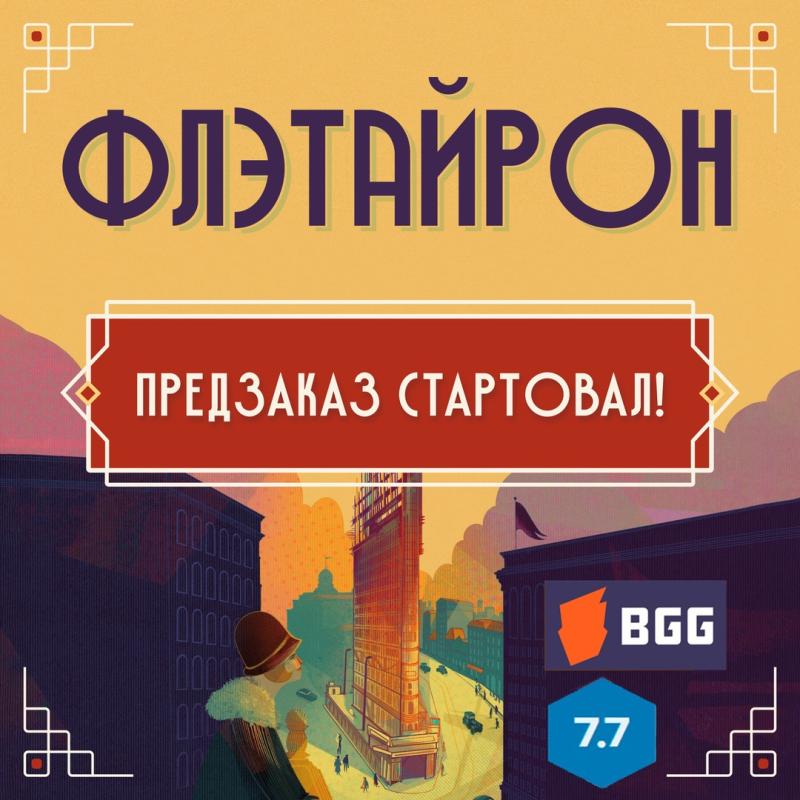 Флэтайрон