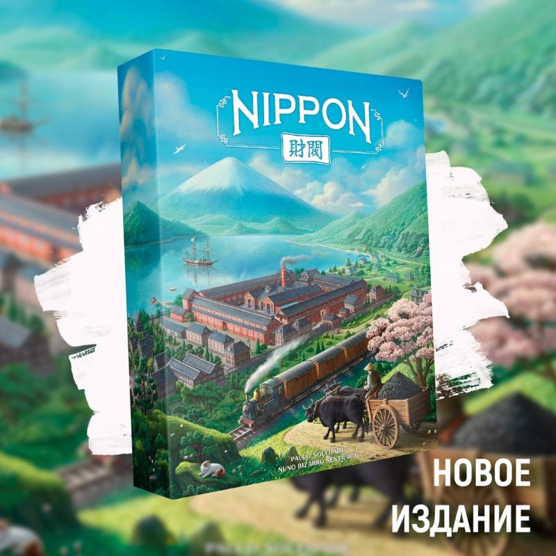 Ниппон. Дзайбацу