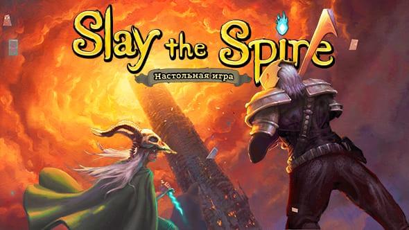 Slay the Spire: The Board Game